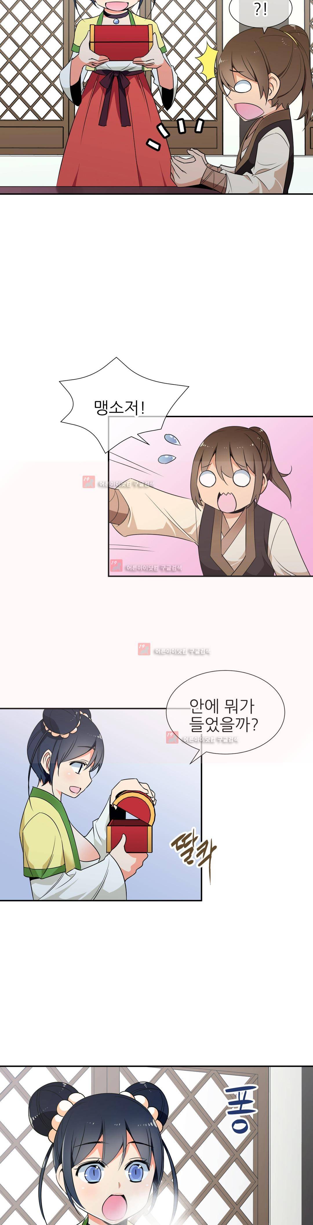 몽루의 주인 32화 2
