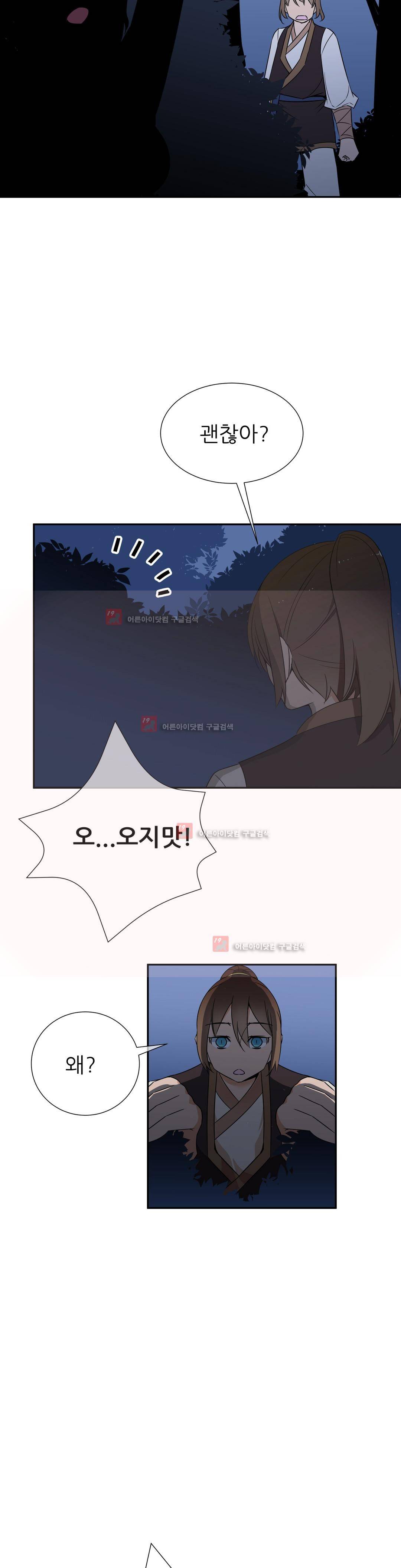 몽루의 주인 32화 6