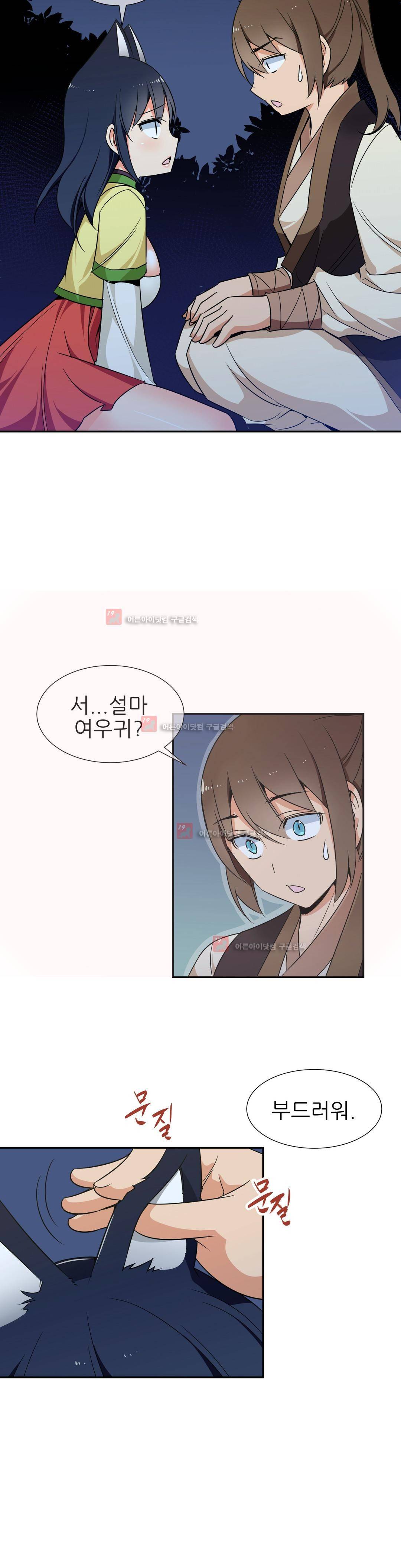 몽루의 주인 32화 9