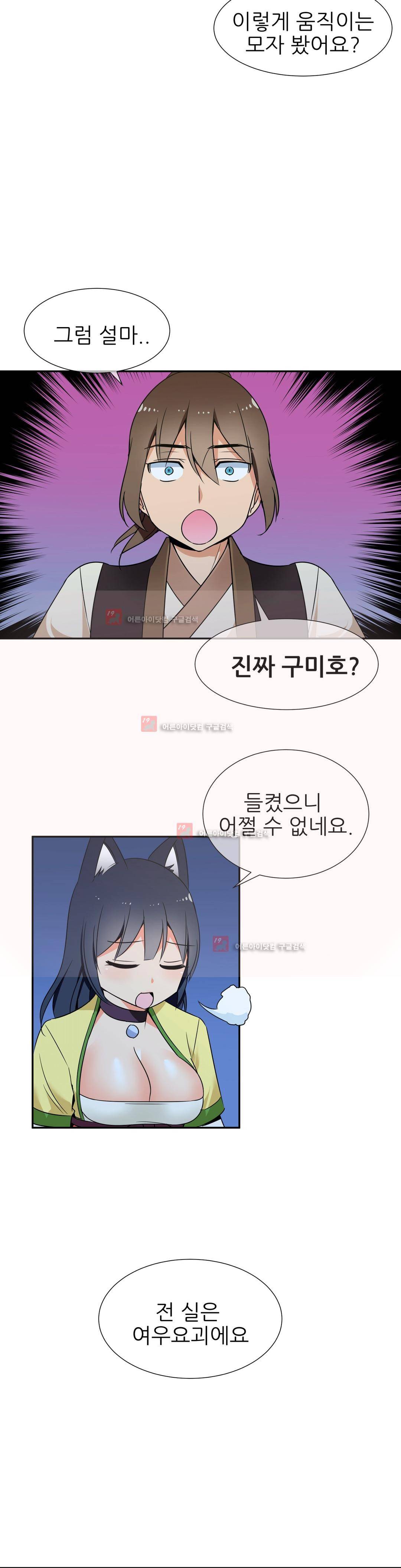 몽루의 주인 32화 11