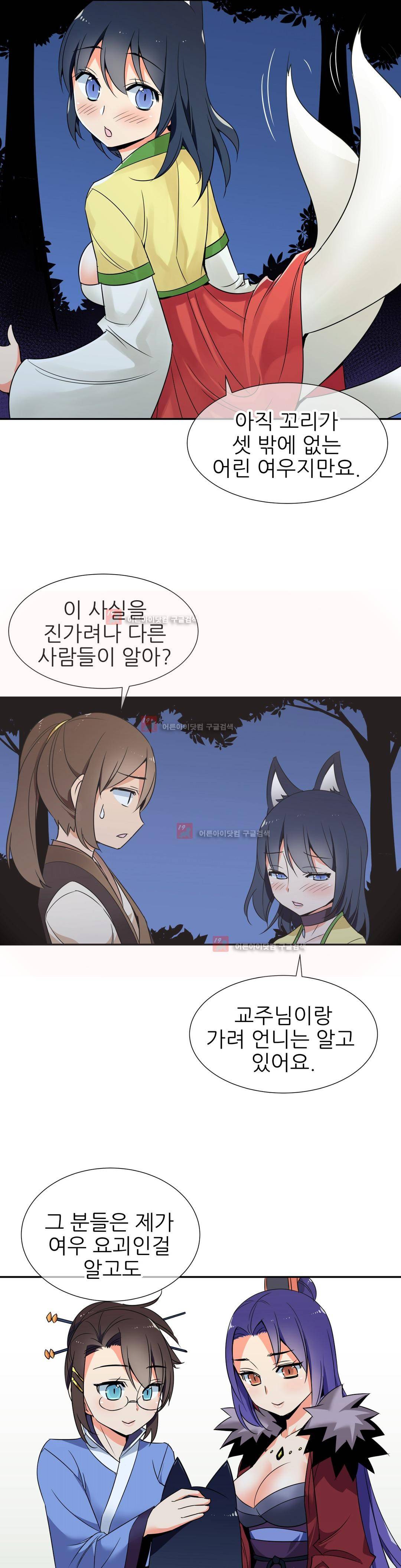 몽루의 주인 32화 12