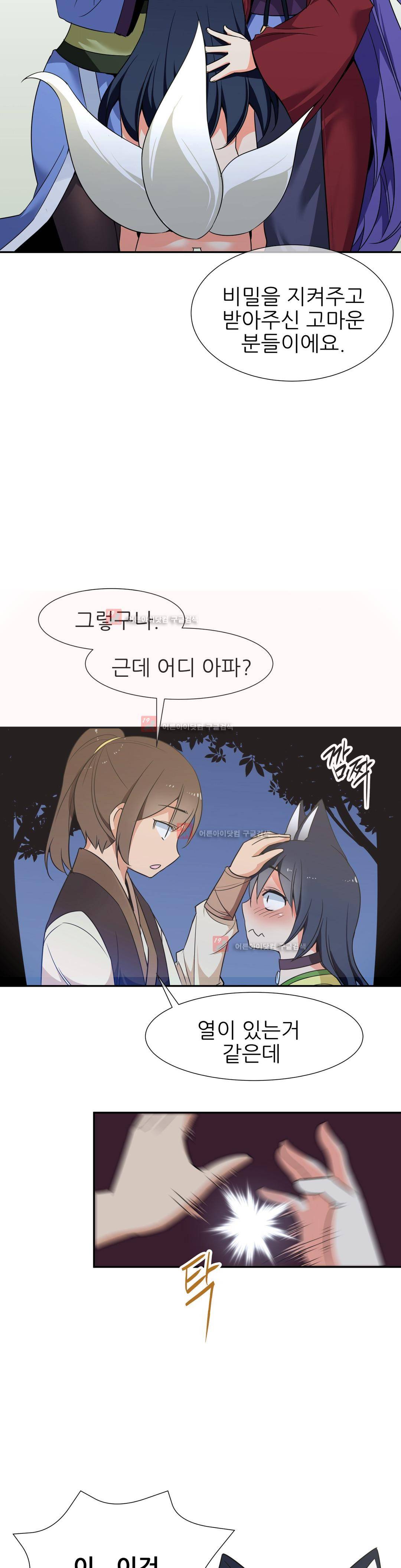 몽루의 주인 32화 13