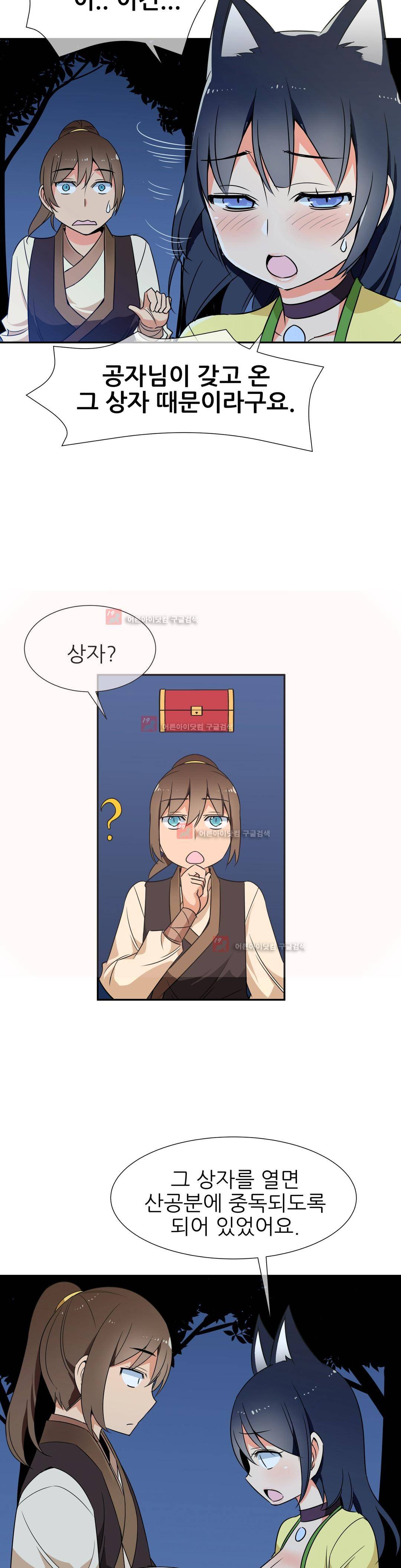 몽루의 주인 32화 14
