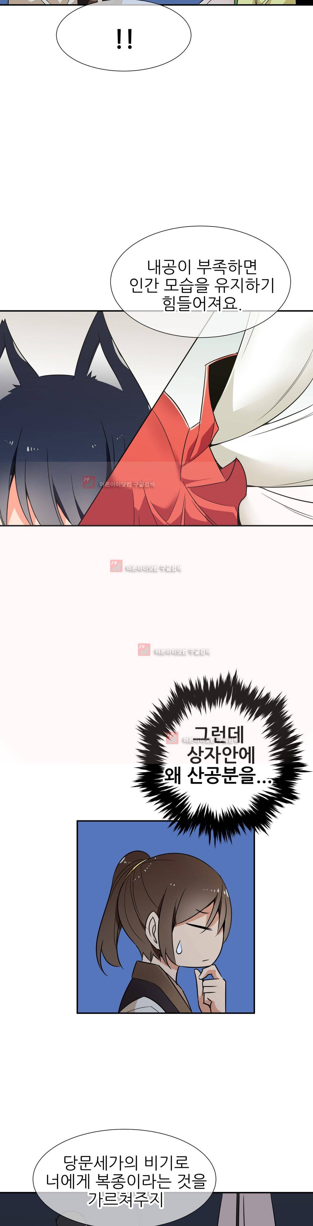 몽루의 주인 32화 15
