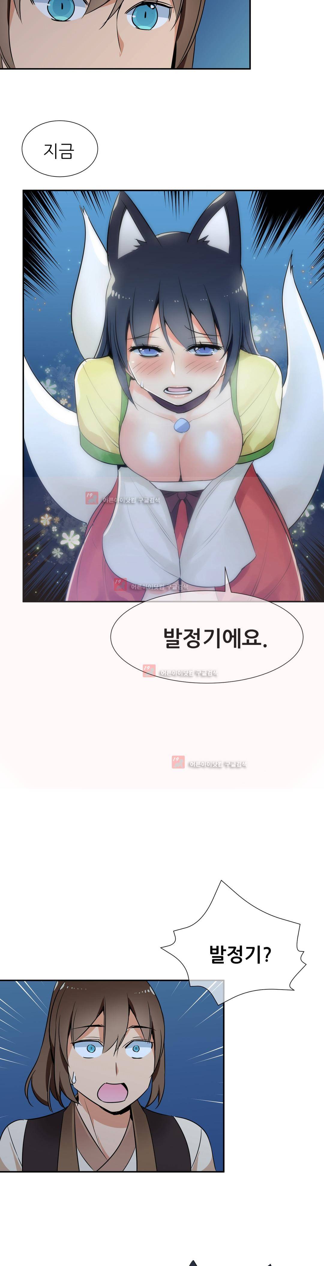 몽루의 주인 32화 17