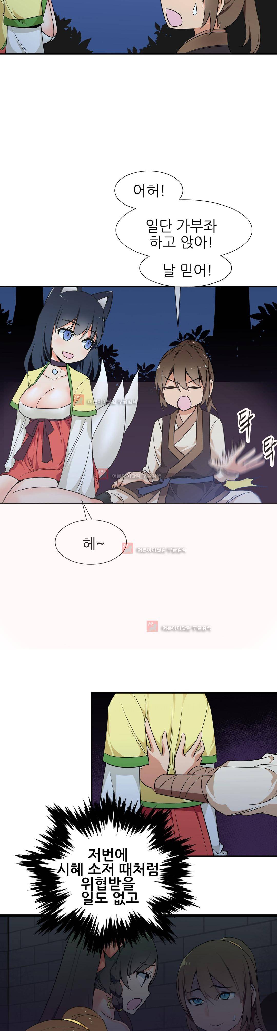 몽루의 주인 32화 21