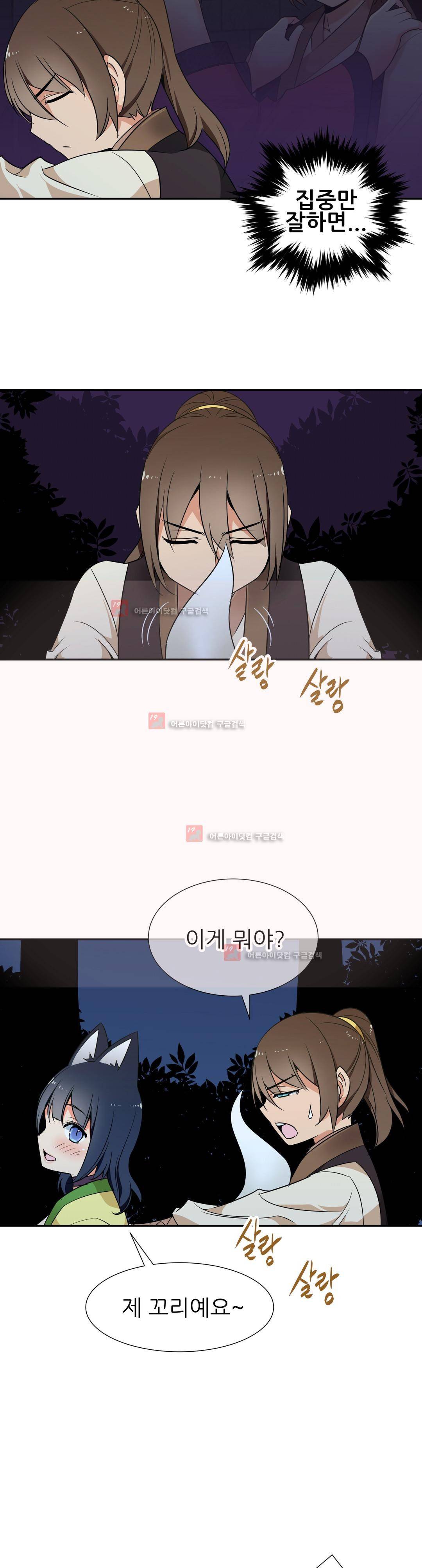 몽루의 주인 32화 22