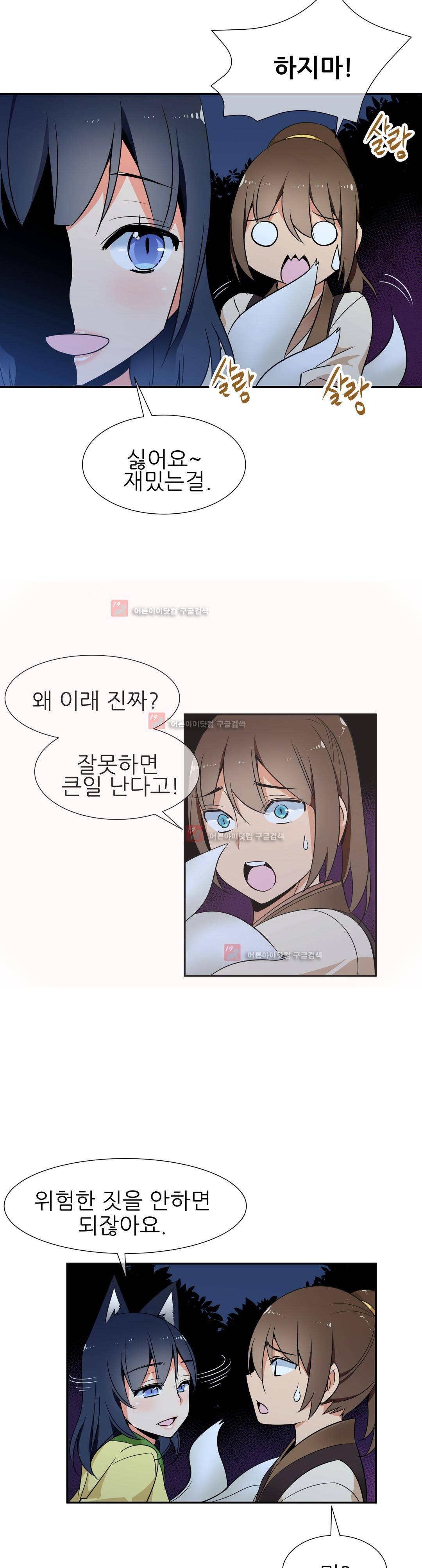 몽루의 주인 32화 23