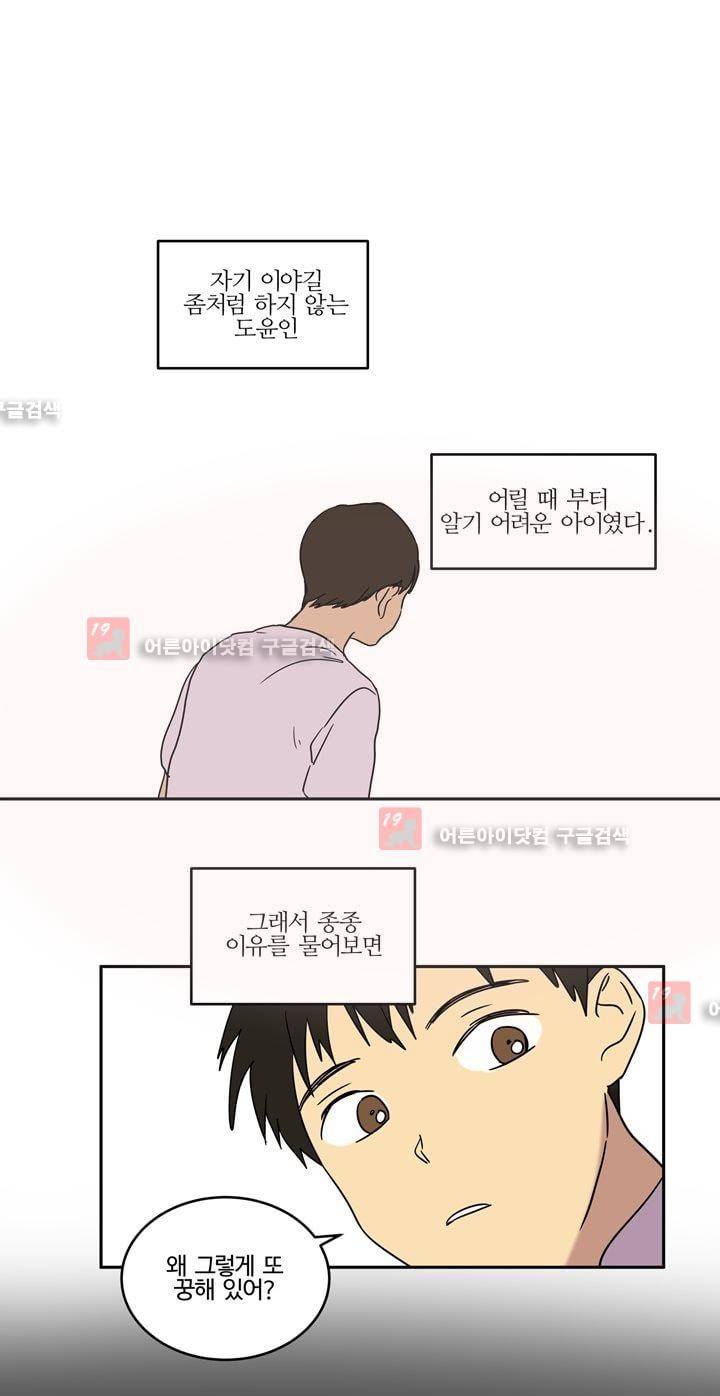 가정부를 부탁해 28화 1