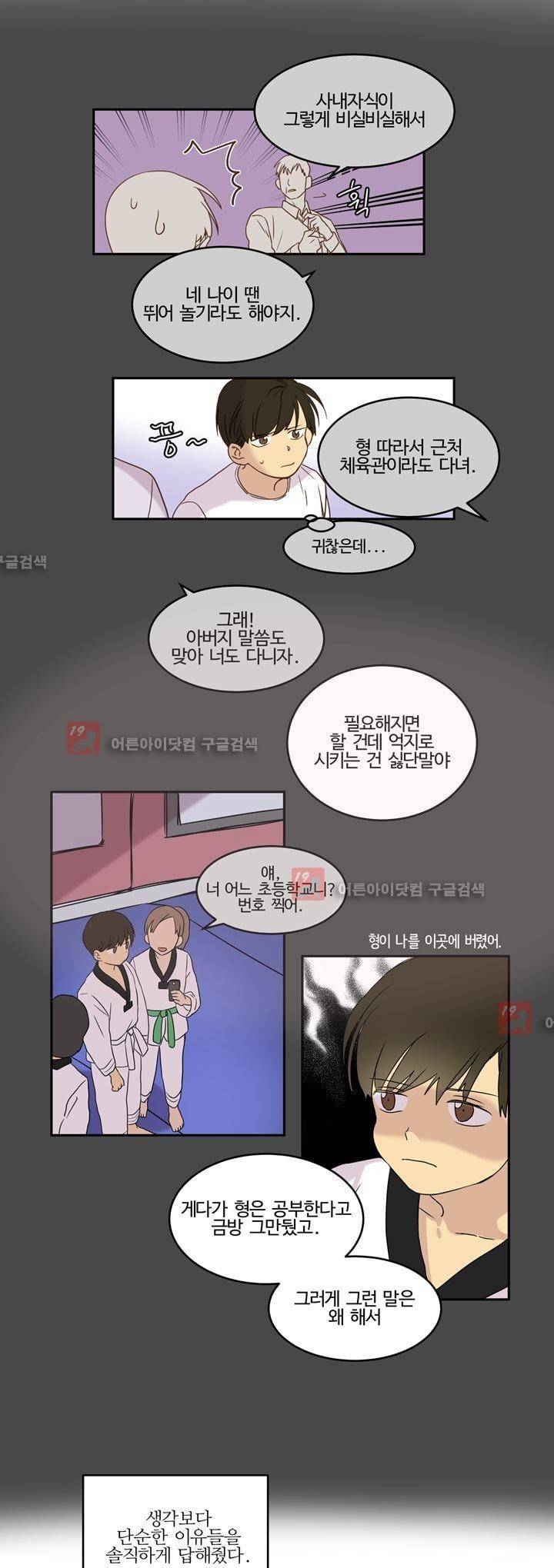 가정부를 부탁해 28화 2