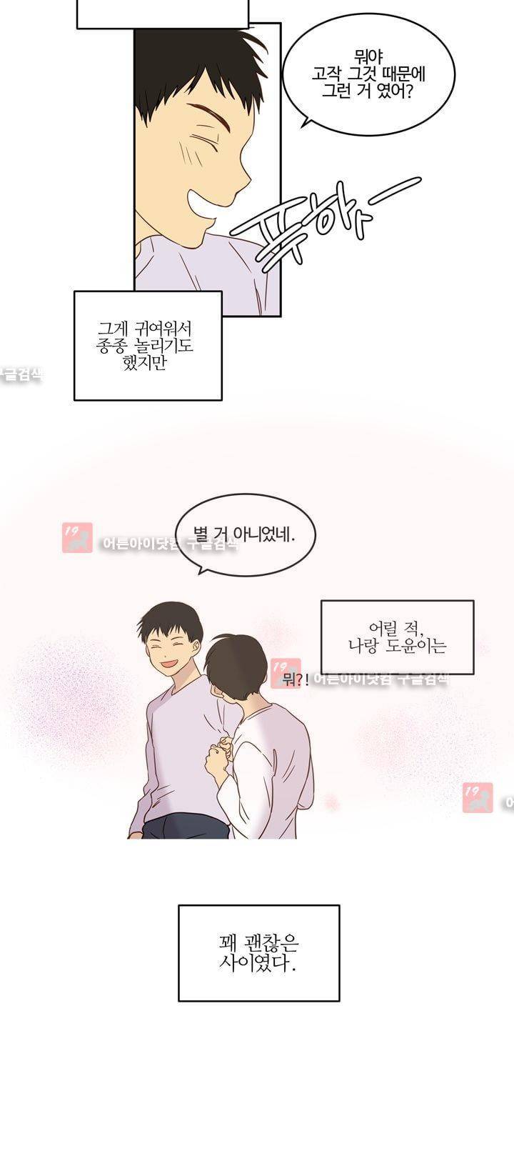 가정부를 부탁해 28화 3