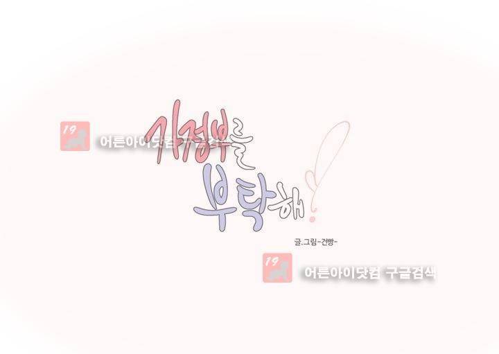 가정부를 부탁해 28화 4