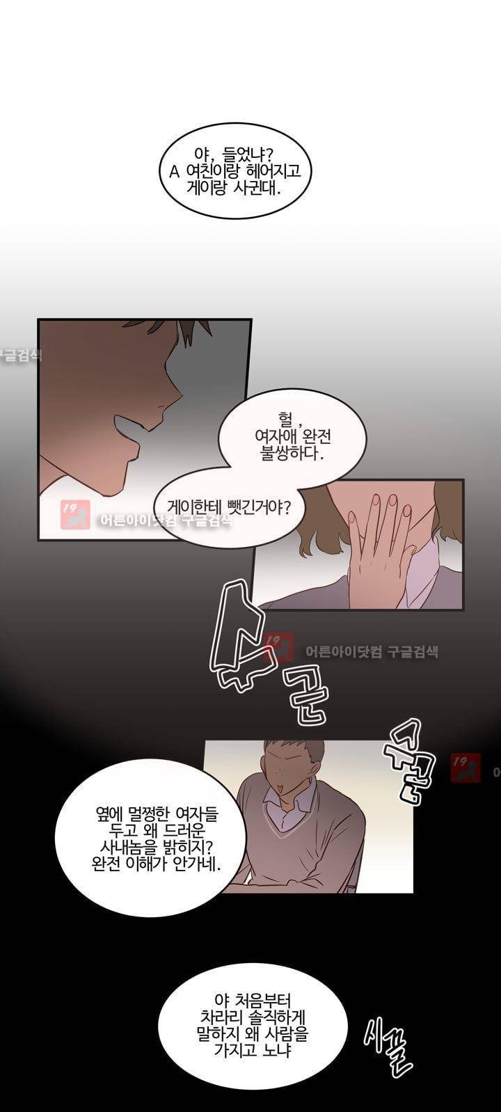 가정부를 부탁해 28화 5