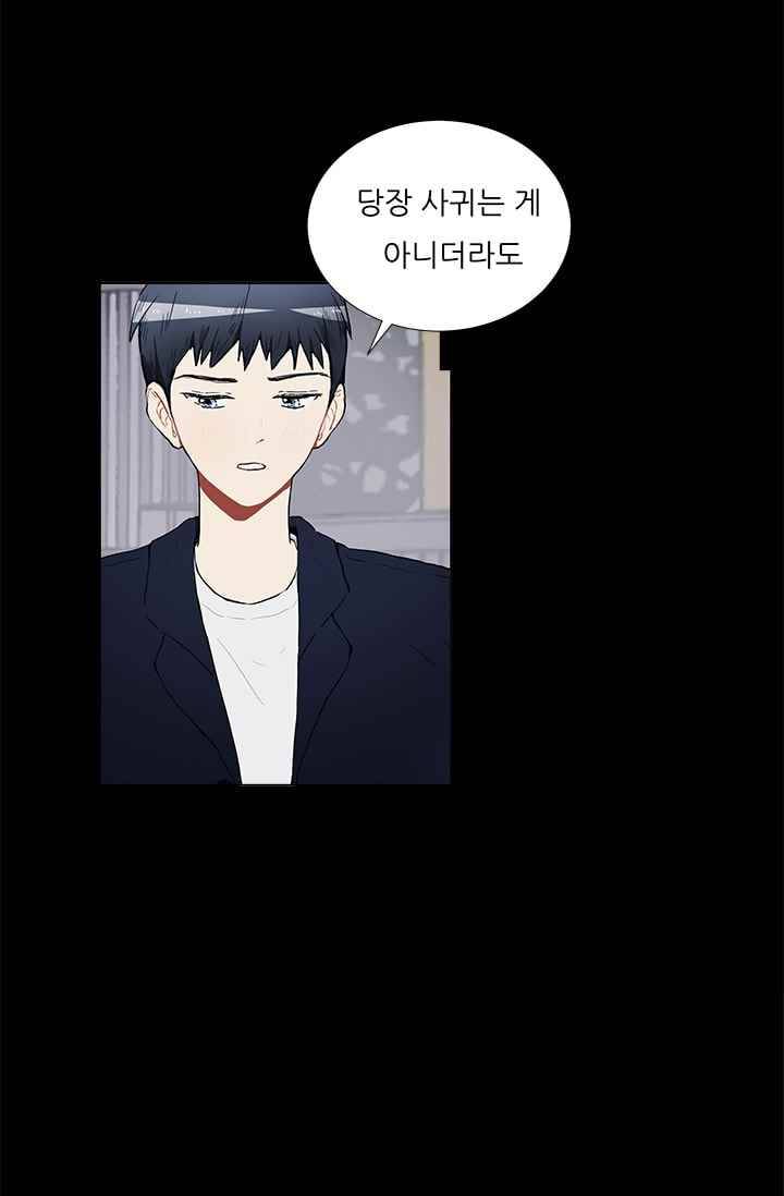 남자친구를 조심해 20화 11