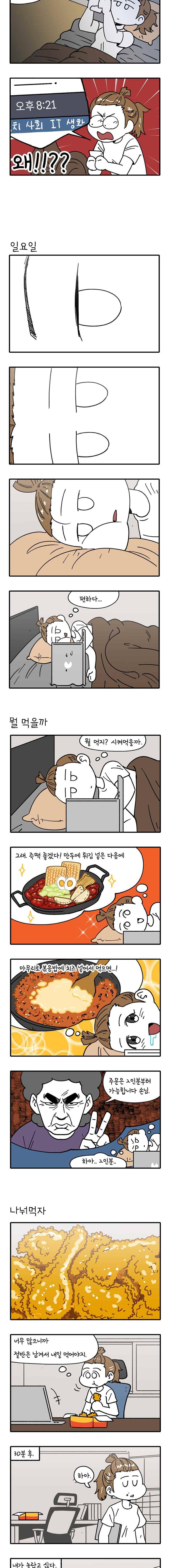 어떻게든 중간만 간다면 16. 나 혼자 주말 2