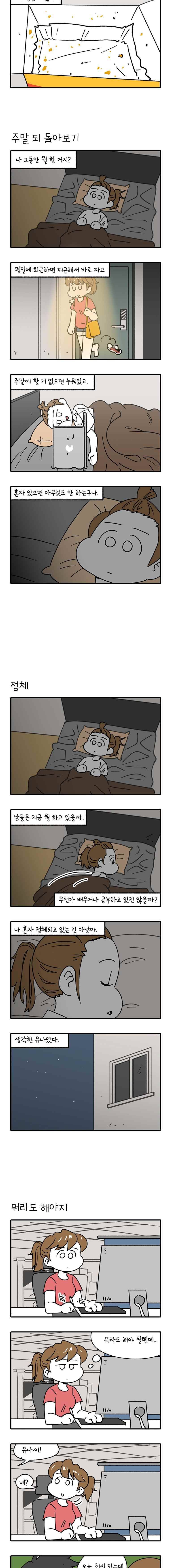 어떻게든 중간만 간다면 16. 나 혼자 주말 3