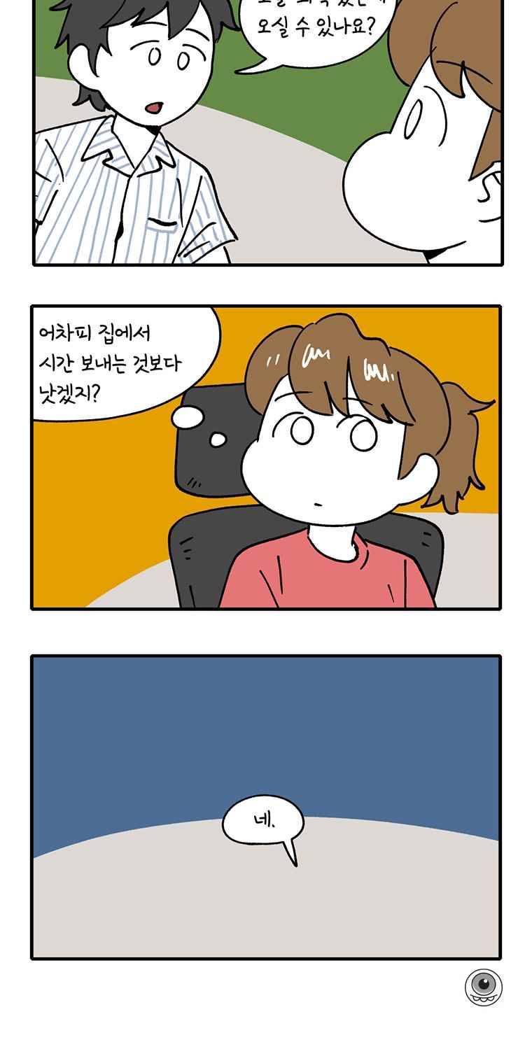 어떻게든 중간만 간다면 16. 나 혼자 주말 4