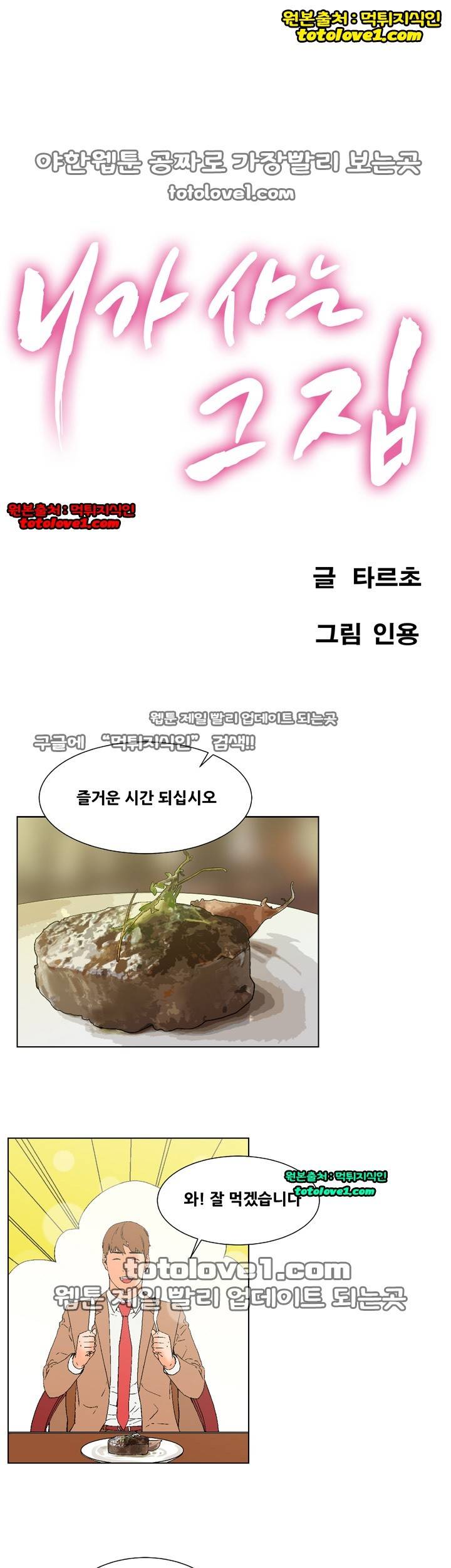 니가 사는 그집 17화 1