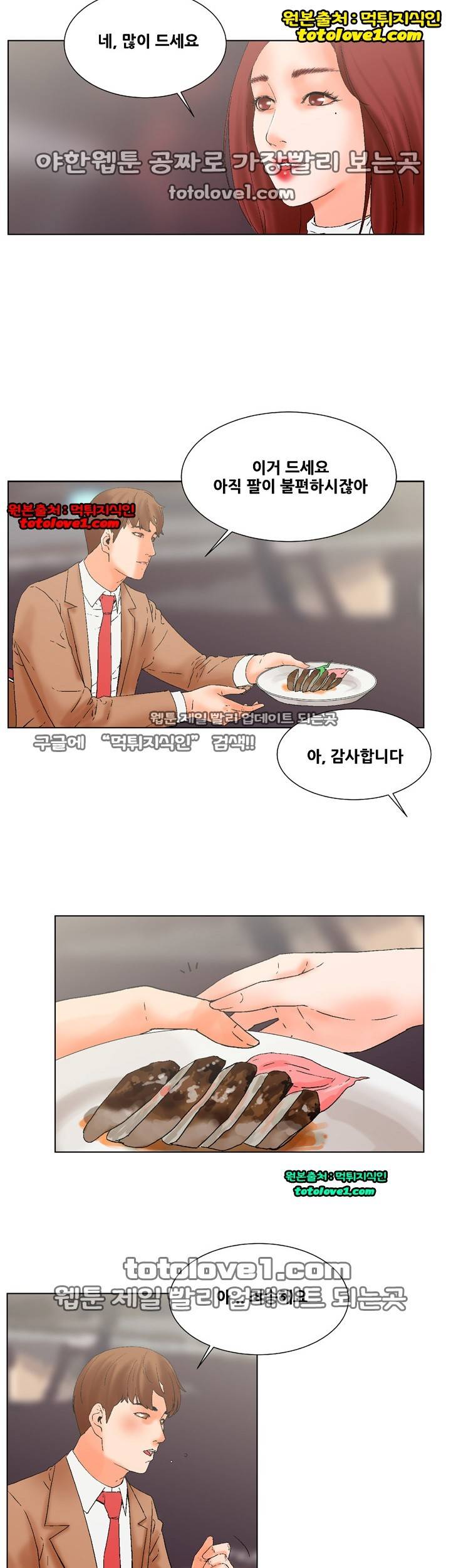 니가 사는 그집 17화 2