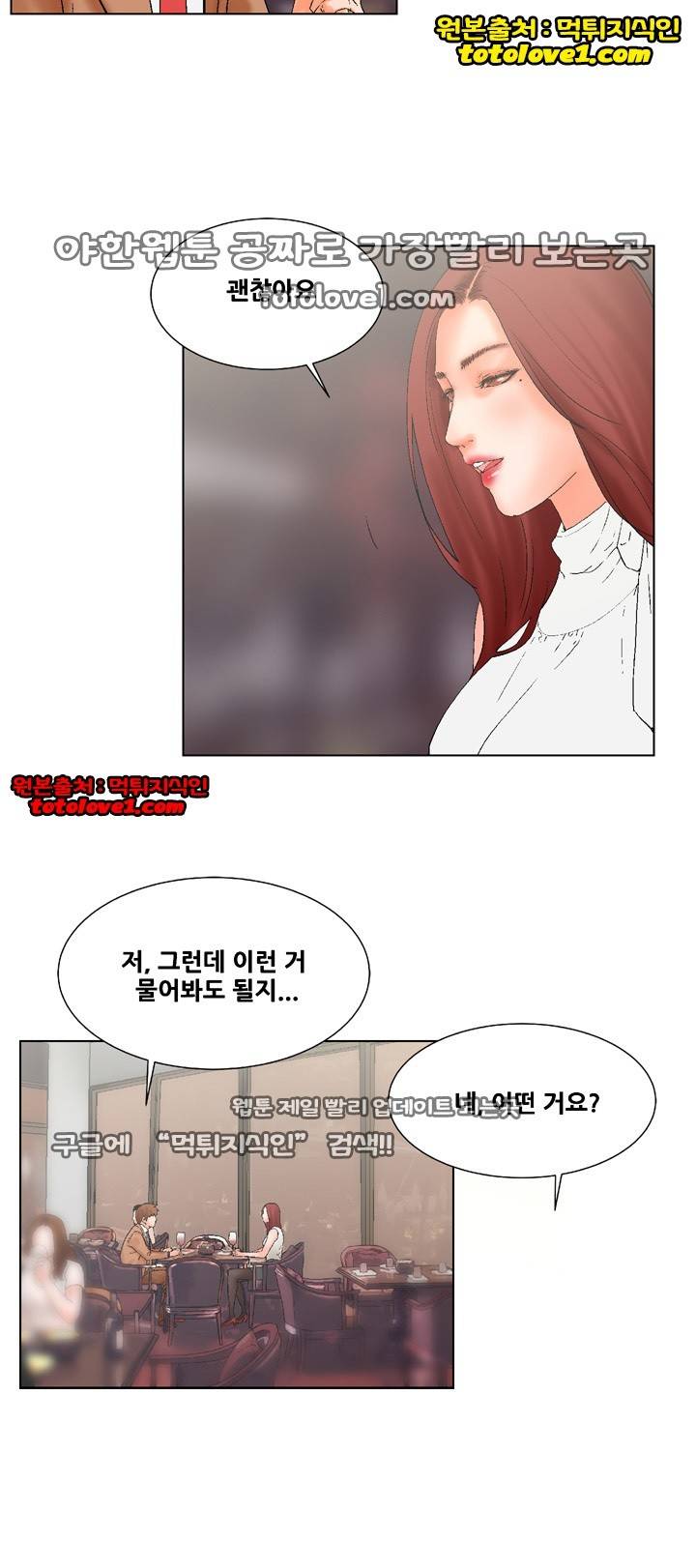 니가 사는 그집 17화 3