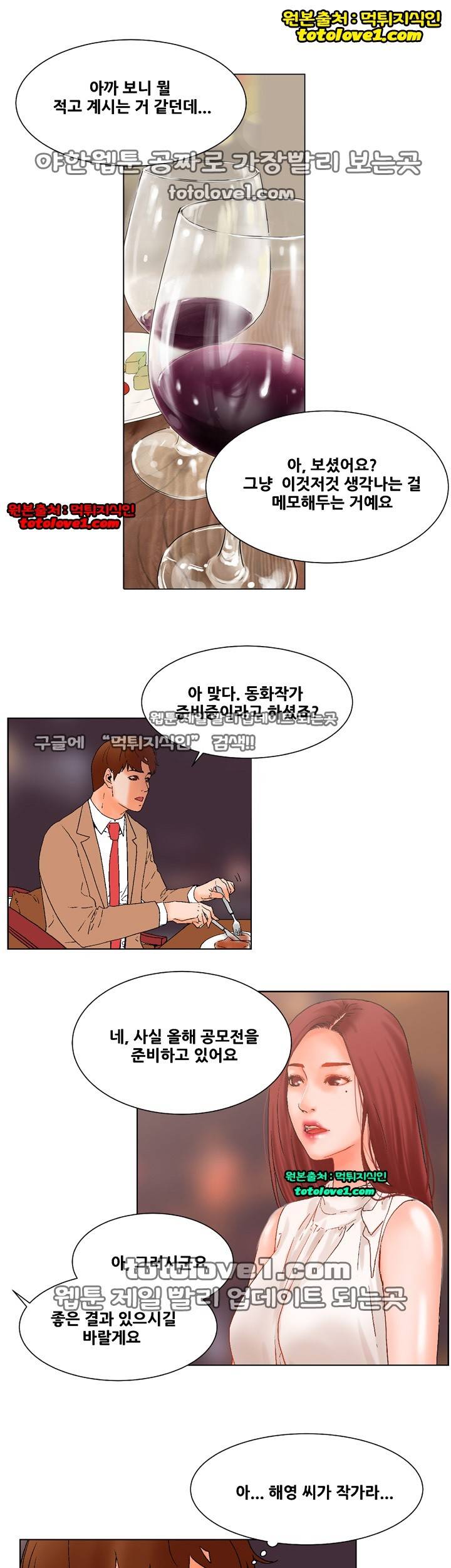 니가 사는 그집 17화 4