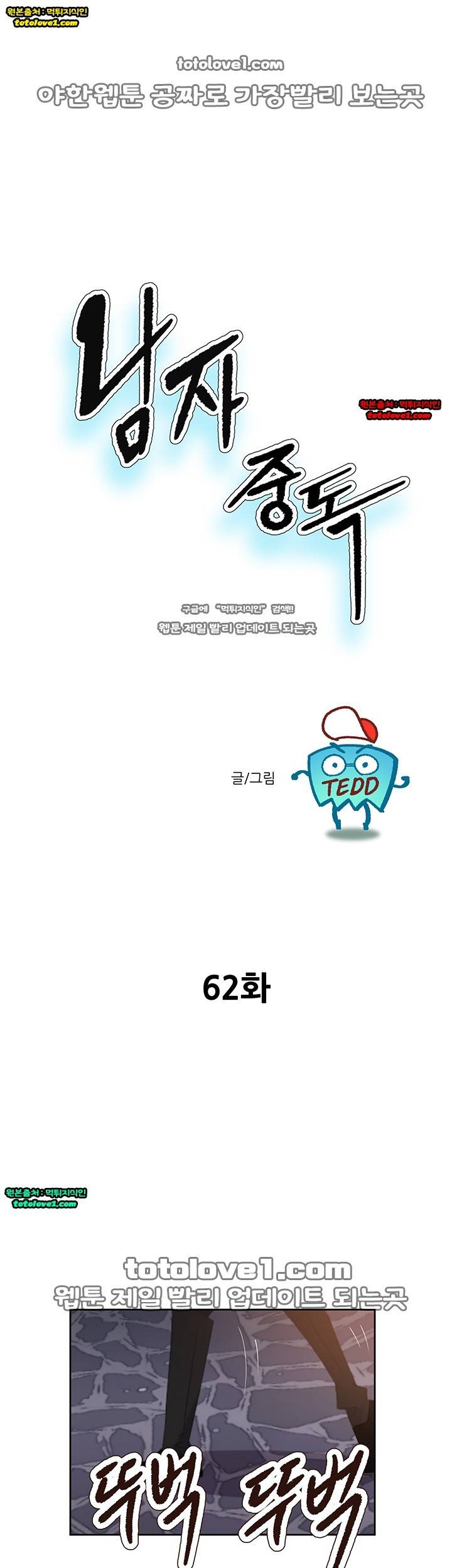 남자 중독 62화 1