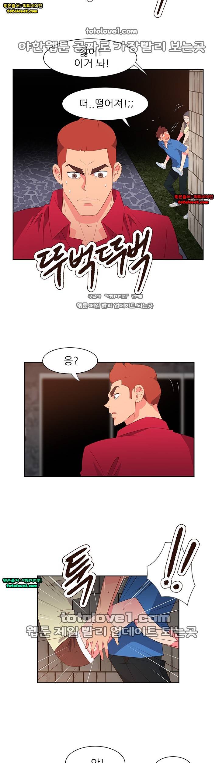 남자 중독 62화 2