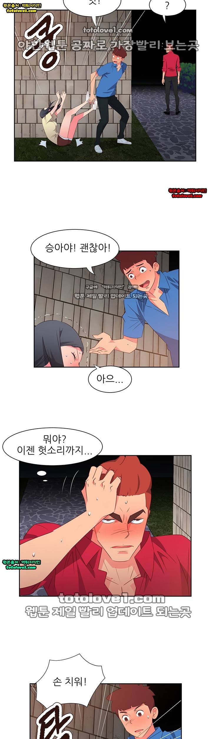 남자 중독 62화 3