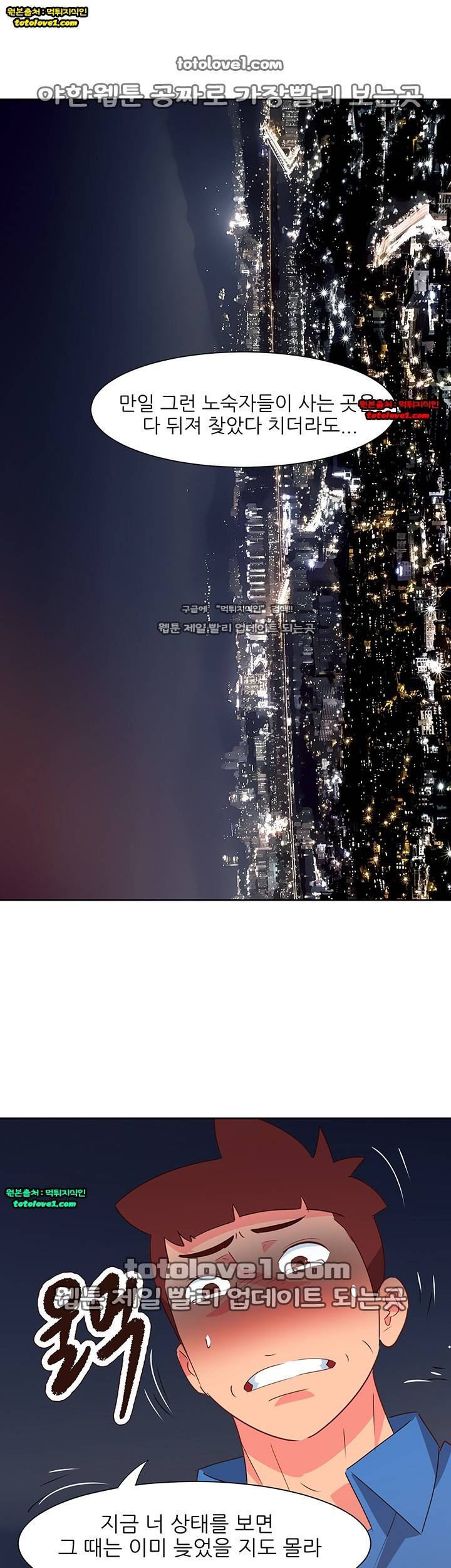 남자 중독 62화 7