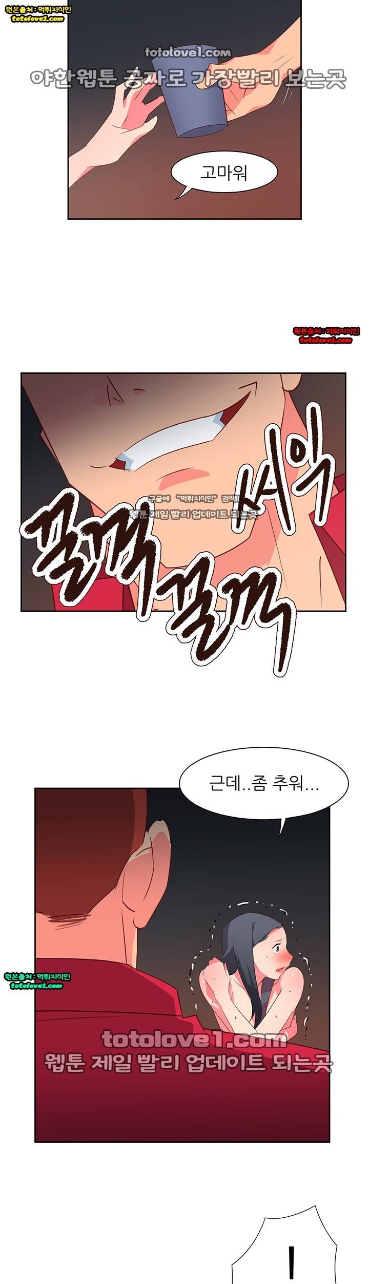 남자 중독 62화 19