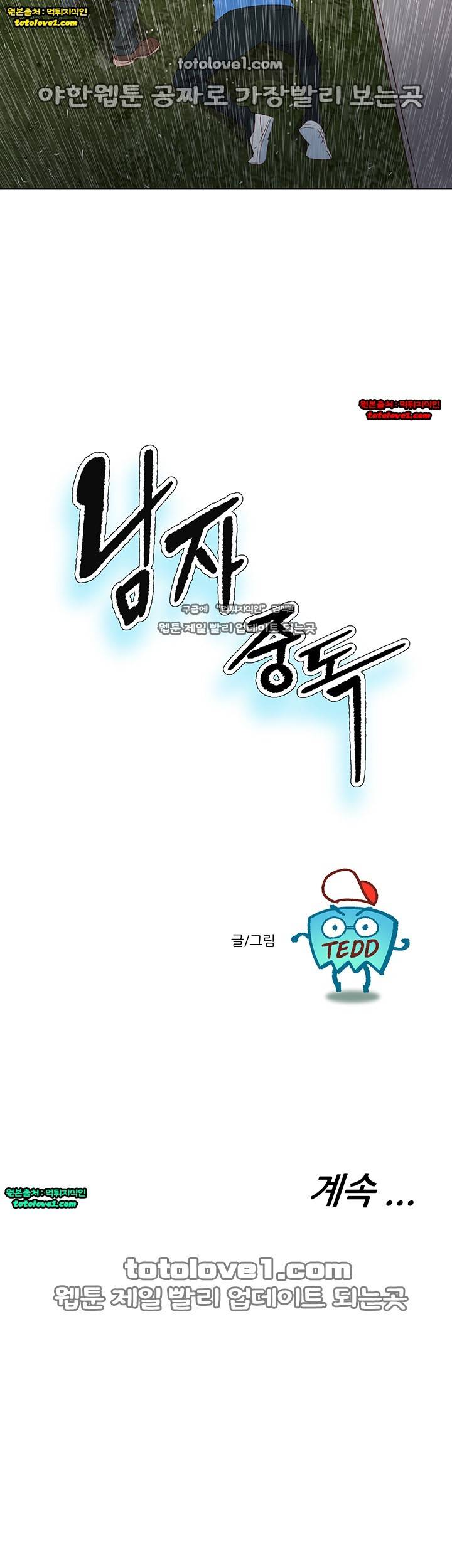 남자 중독 62화 27