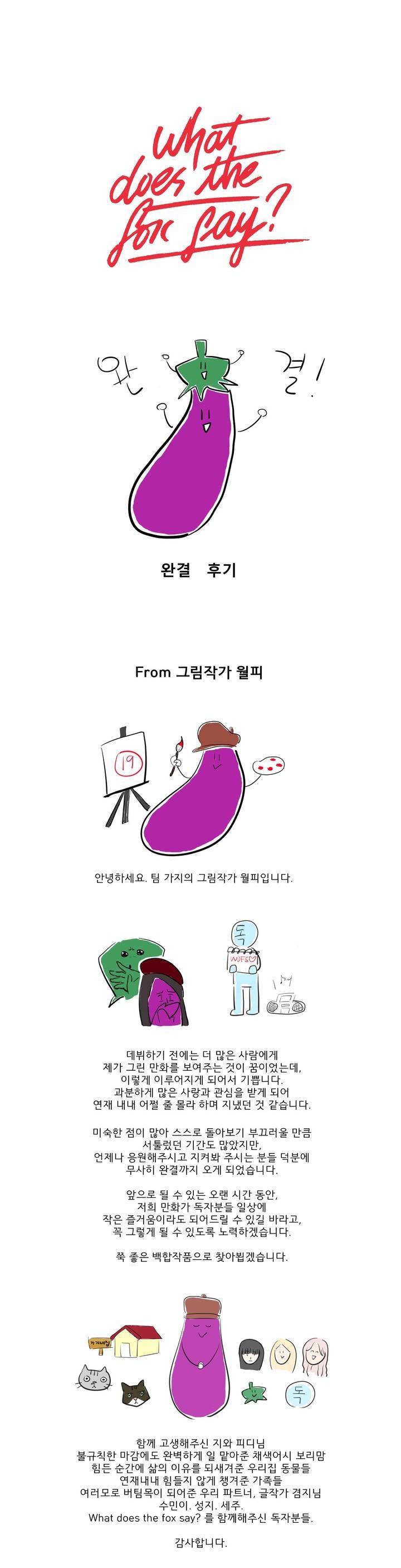 What Does the Fox Say? 3부후기 1