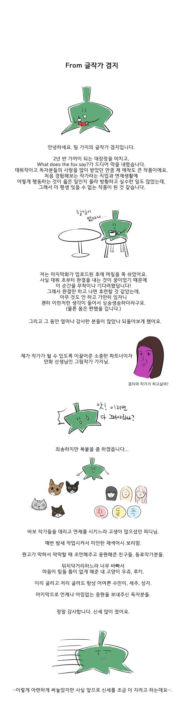 What Does the Fox Say? 3부후기 2