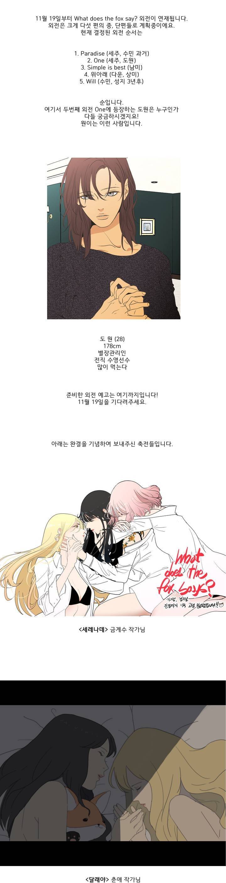 What Does the Fox Say? 3부후기 3
