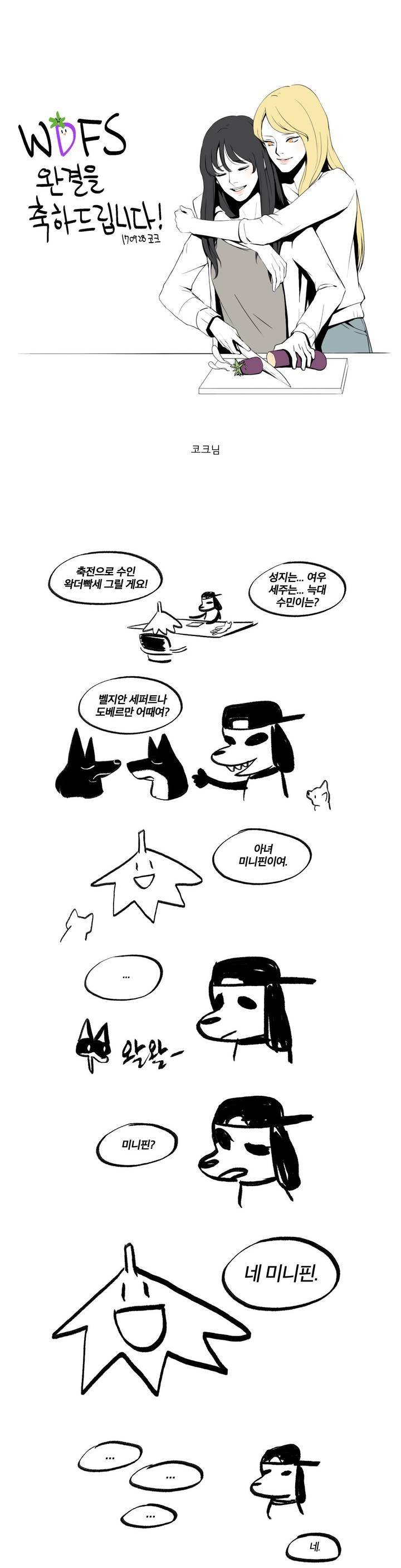 What Does the Fox Say? 3부후기 4