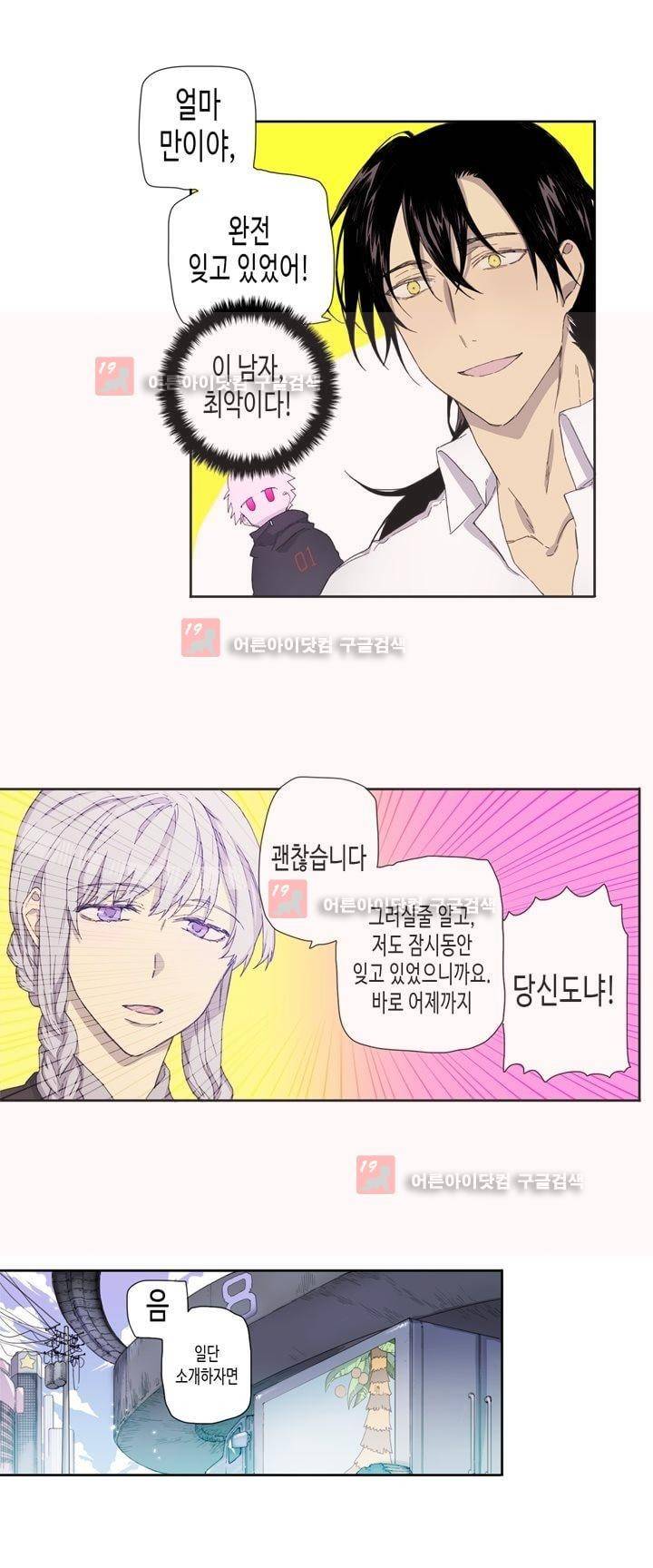 온점의 한타 23화 2