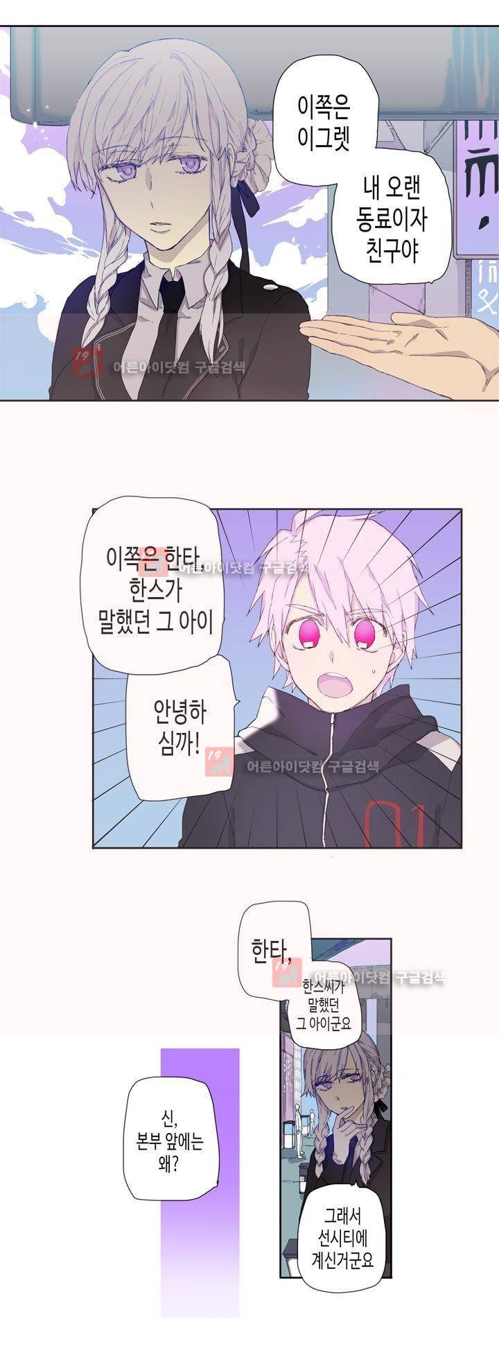 온점의 한타 23화 3