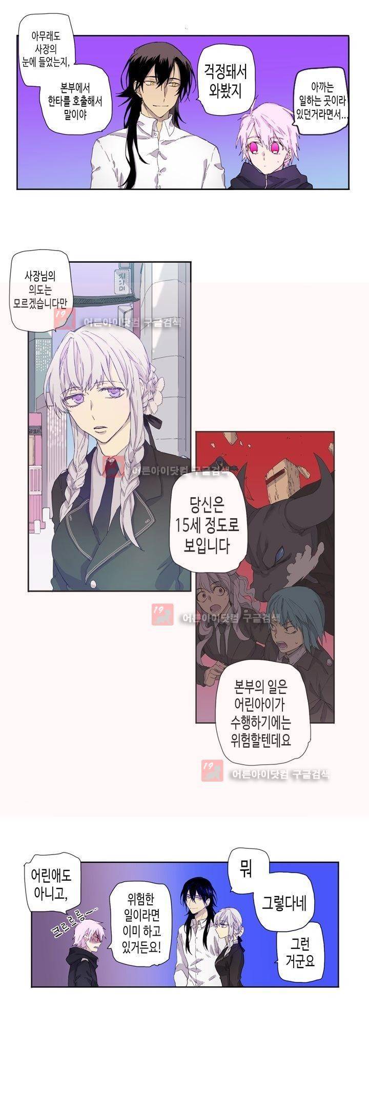 온점의 한타 23화 4