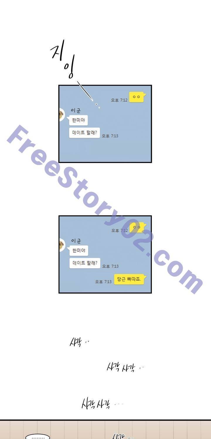 말할 수 없는 남매 138화 1