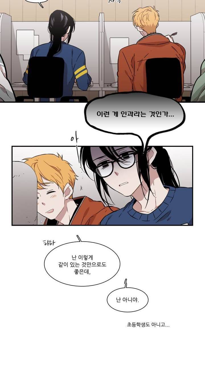 말할 수 없는 남매 138화 2