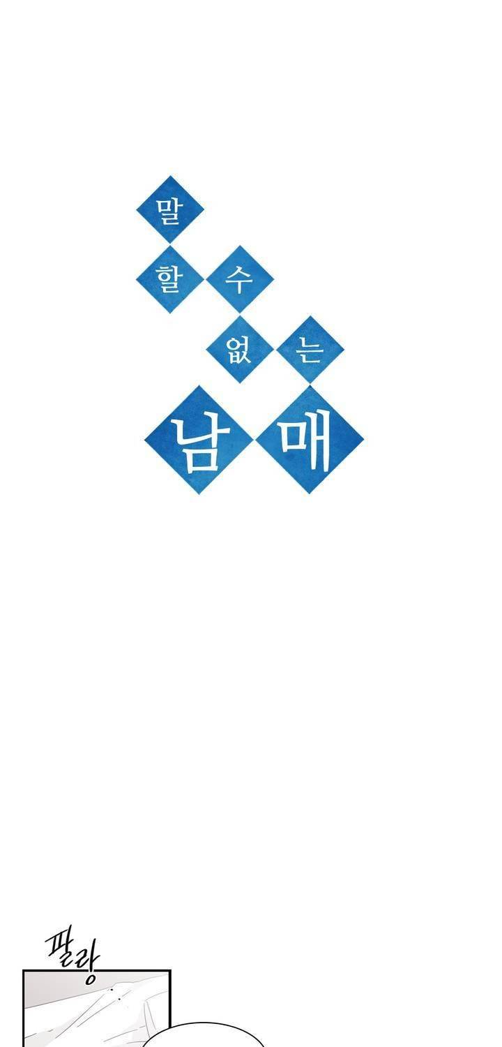 말할 수 없는 남매 138화 3