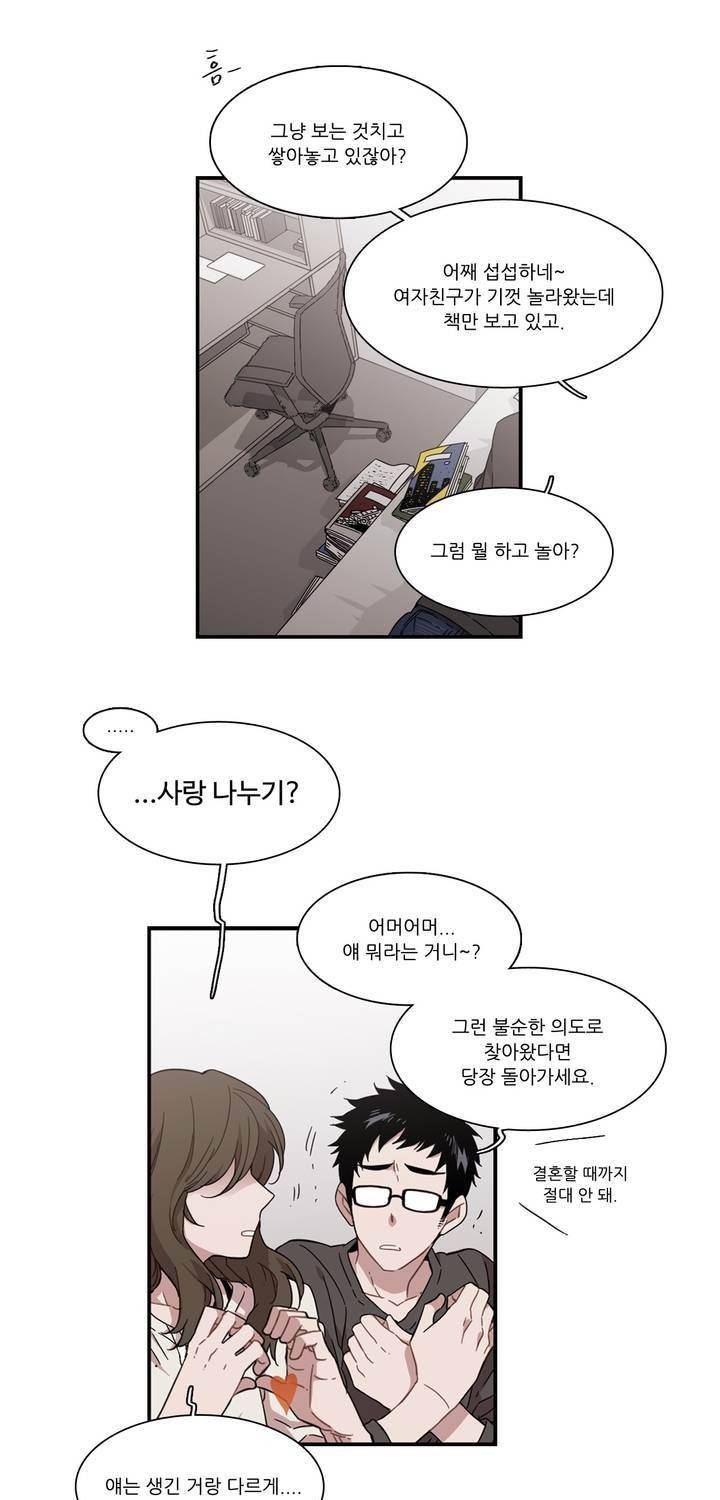 말할 수 없는 남매 138화 5