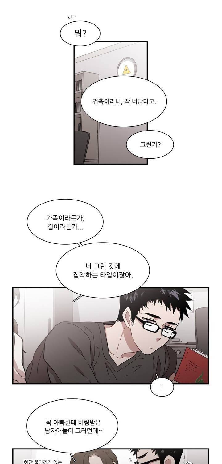 말할 수 없는 남매 138화 7