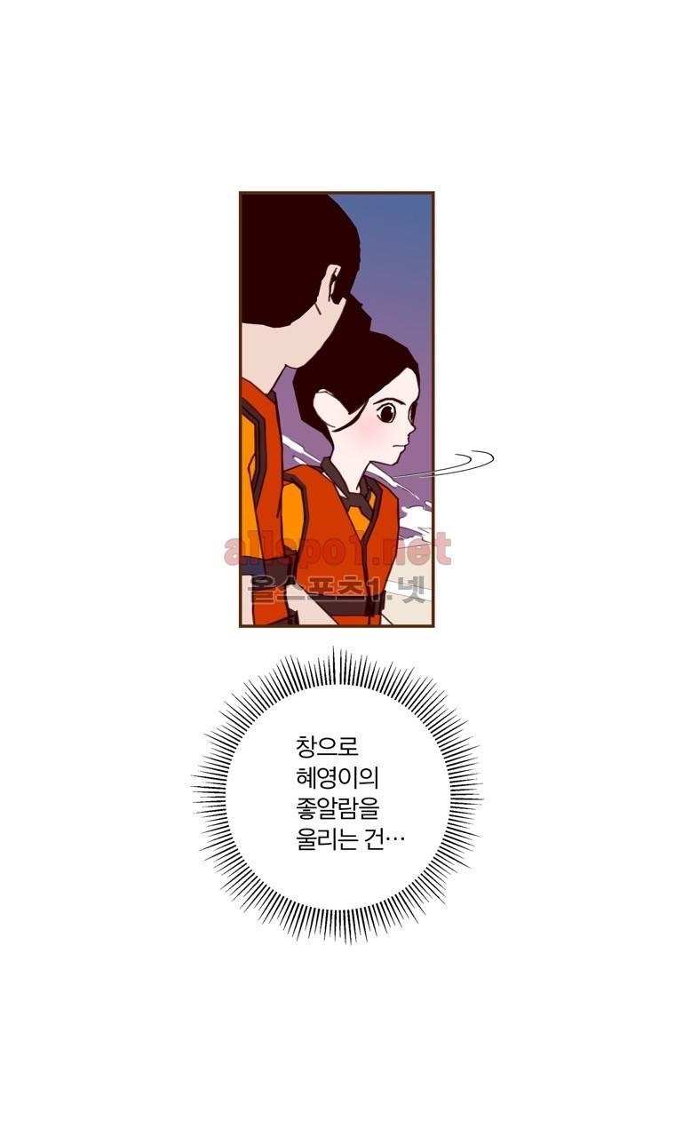 좋아하면 울리는 99화 (시즌6) 6