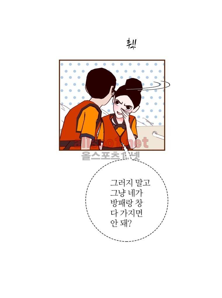 좋아하면 울리는 99화 (시즌6) 8
