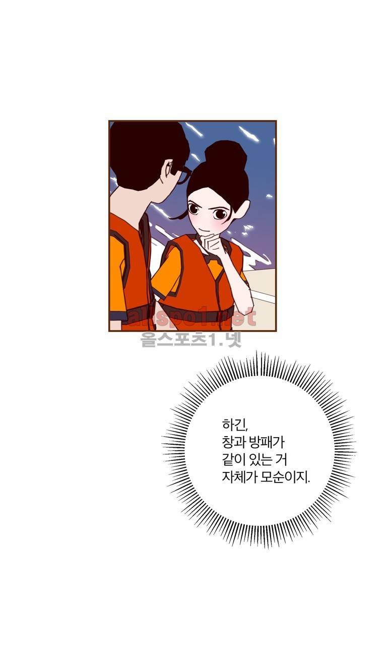 좋아하면 울리는 99화 (시즌6) 10
