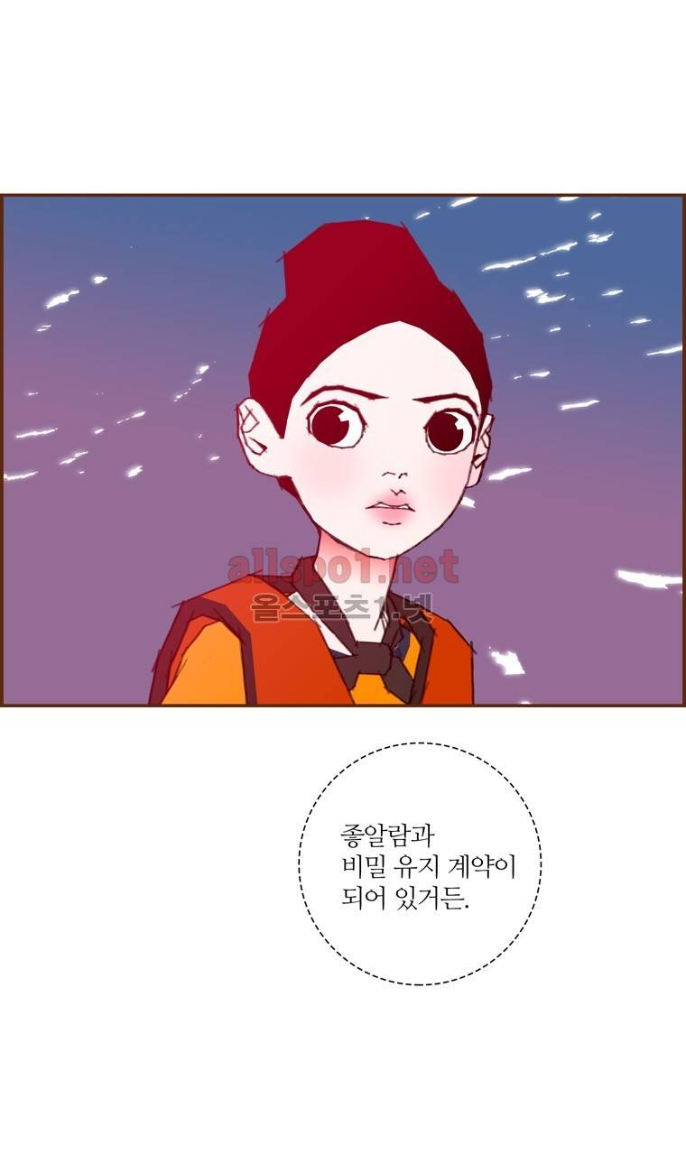 좋아하면 울리는 99화 (시즌6) 17