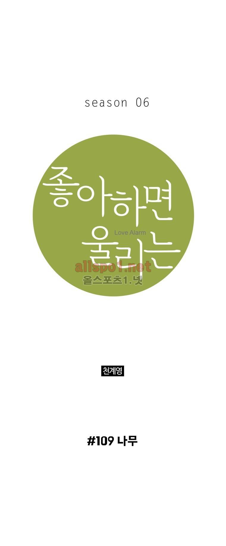 좋아하면 울리는 109화 (시즌6) 1
