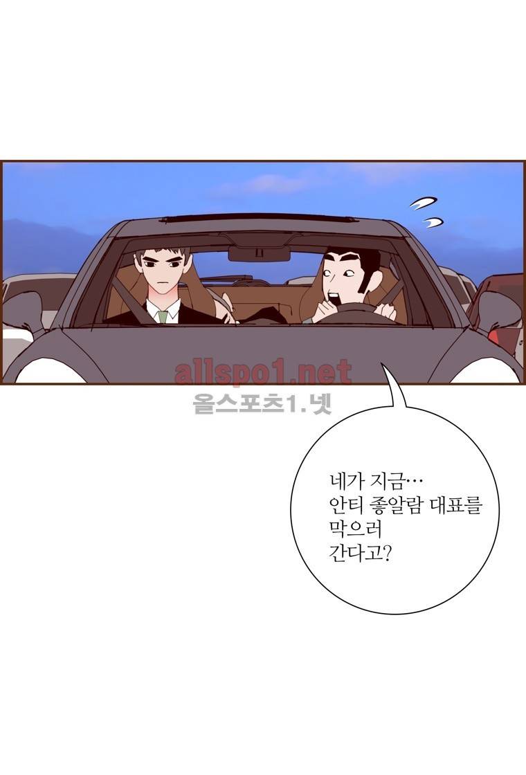 좋아하면 울리는 109화 (시즌6) 3