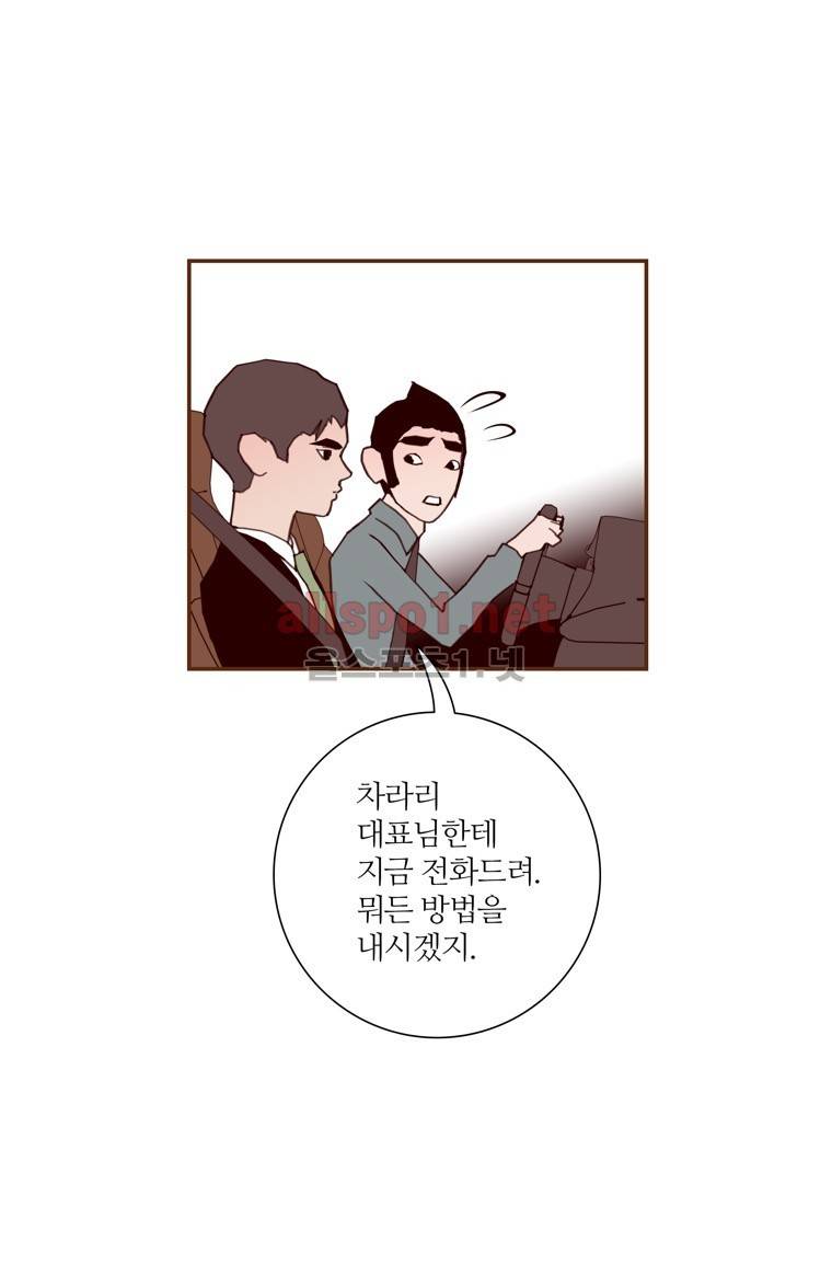 좋아하면 울리는 109화 (시즌6) 5